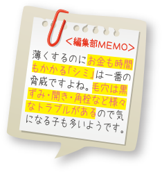 ＜編集部メモ＞薄くするのにお金も時間もかかる「シミ」は一番の脅威ですよね。毛穴は黒ずみ・開き・角栓など様々なトラブルがあるので気になる子も多いようです。