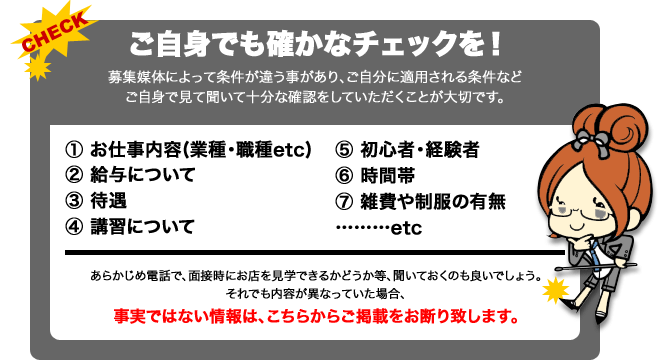 ご自身でも確かなチェックを！