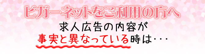 ビガーネットをご利用の方へ