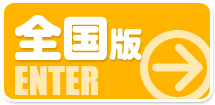 風俗求人　（広島・東京・大阪）全国版