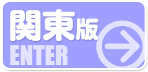 東京風俗求人 関東版