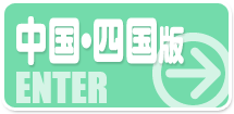 広島風俗求人 ビガーネット中国・四国版