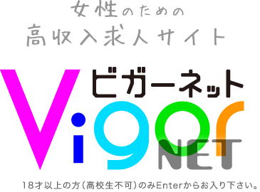 デリヘルの高収入バイトは風俗求人（広島・大阪 梅田 日本橋 十三 難波 福原 京都・東京）のビガーで
