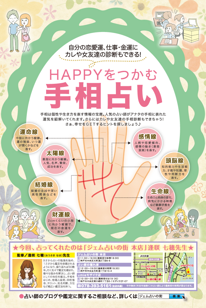 HAPPYをつかむ手相占い