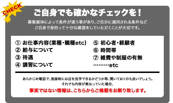 ご自身でも確かなチェックを！