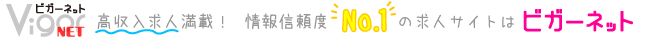 風俗求人（広島・大阪 梅田 日本橋 十三 難波・神戸 福原・京都・東京・岡山・松山・高松）セクキャバ 風俗 バイト ビガーネット全国版